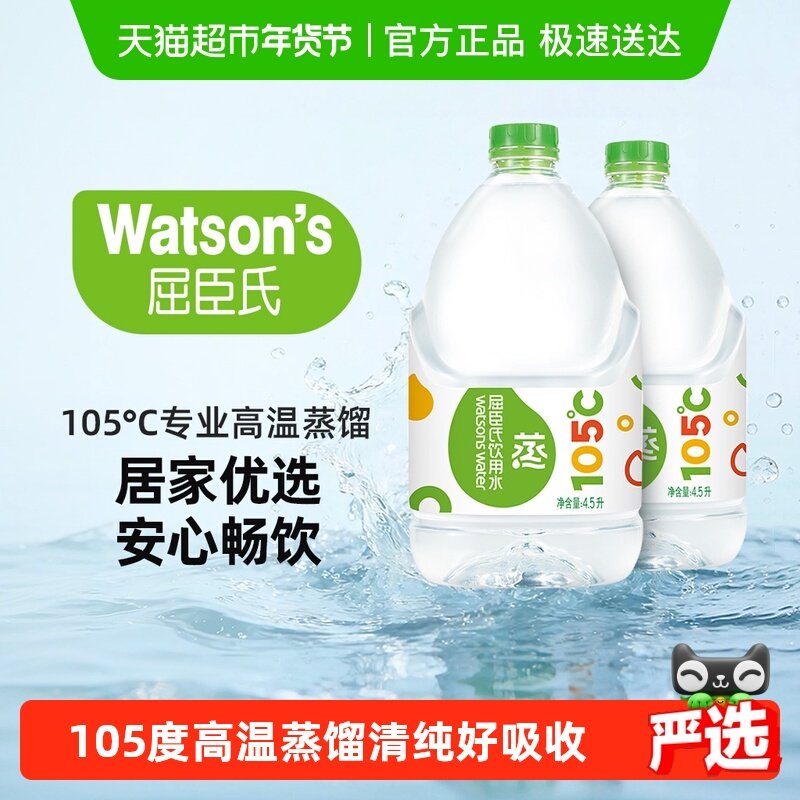 屈臣氏高温蒸馏饮用水大桶装整箱补水纯净敷脸护肤非矿泉泡茶泡奶