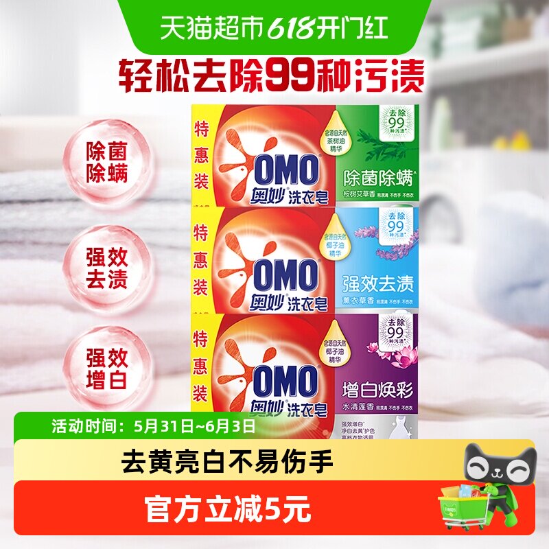 奥妙肥皂洗衣皂增白220g*2+除菌220g*2+洁净皂220g*2（220g*6块）