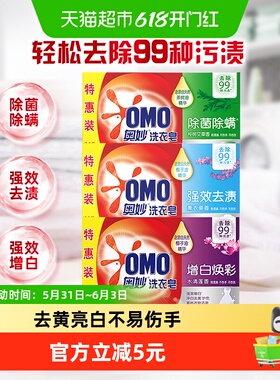 奥妙肥皂洗衣皂增白220g*2+除菌220g*2+洁净皂220g*2（220g*6块）