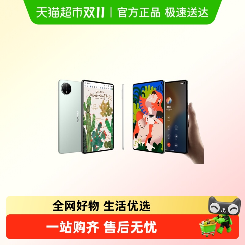 华为平板MatePadMini8.8英寸