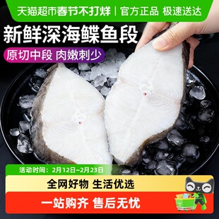 云储生活鲽鱼中段特大整条冷冻现切深海非格陵兰鲽鱼鸦片鱼比目鱼