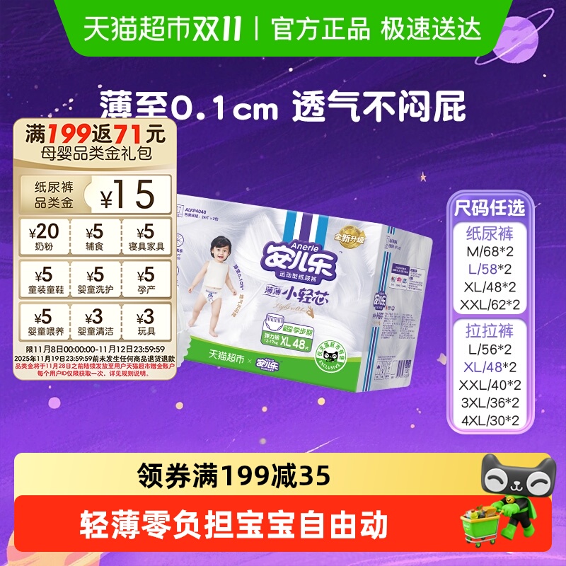 【券】安儿乐小轻芯拉拉裤XL/XXL/XXXL/4XL*2轻薄透气纸尿裤