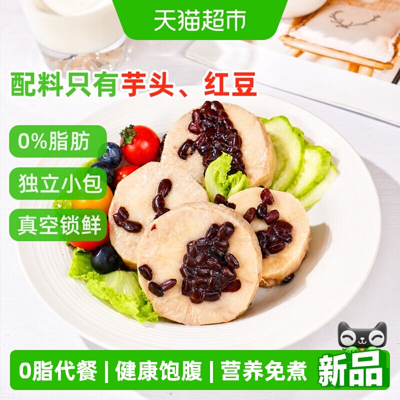 0脂红豆芋头条免蒸煮真即食软糯香甜本味轻食代餐网红休闲零食
