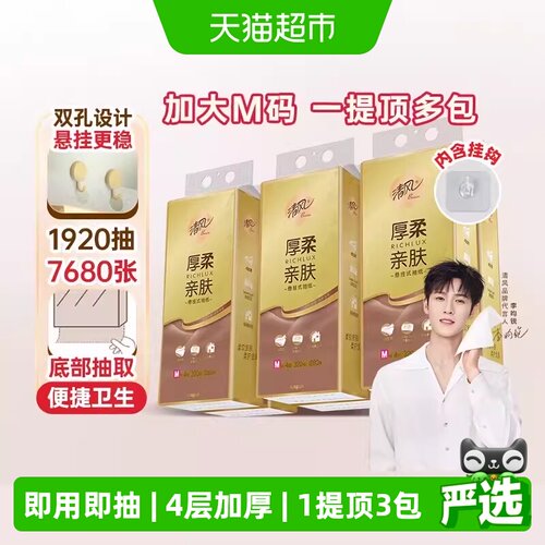 清风悬挂式抽纸4层320抽6提M