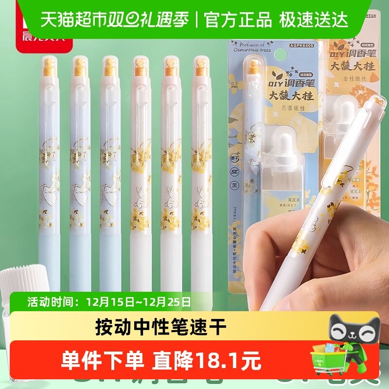 晨光大馥大桂按动速干中性笔