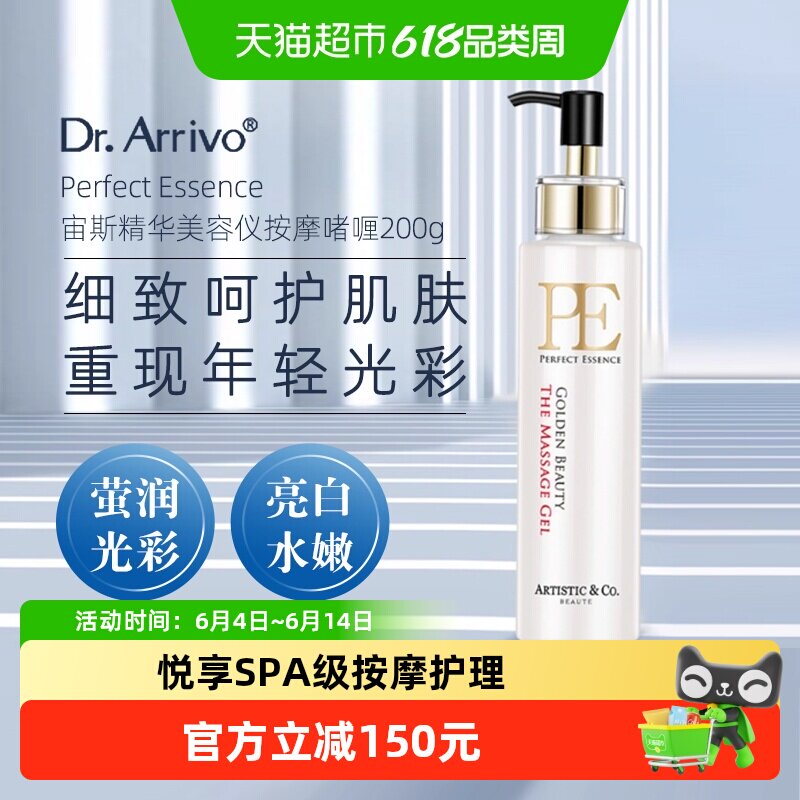 dr.arrivo宙斯PE润泽按摩啫喱家用脸部提拉紧致淡化细纹清爽保湿