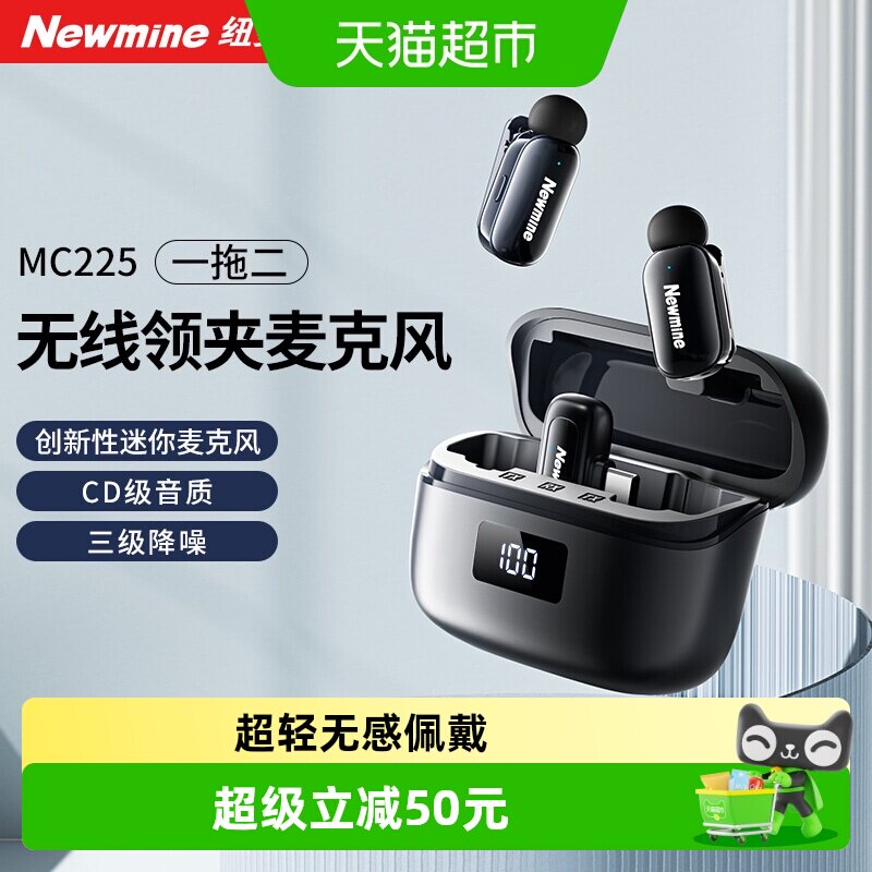 纽曼无线麦克风领夹式迷你收音麦器主播直播手机专用录音设备降噪