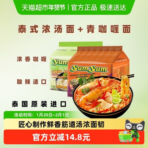 yumyum养养泰式方便面浓汤青咖喱