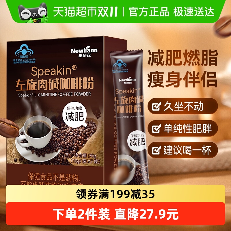 纽利安减肥瘦身左旋肉碱咖啡粉