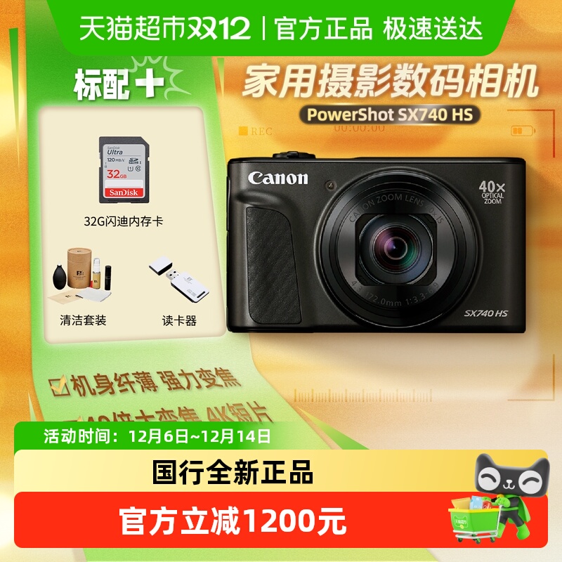 Canon/佳能SX740数码相机