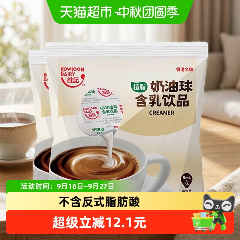 维记咖啡奶油球柔滑5ml*108粒图片
