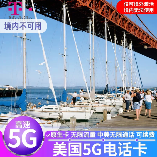 美国电话卡