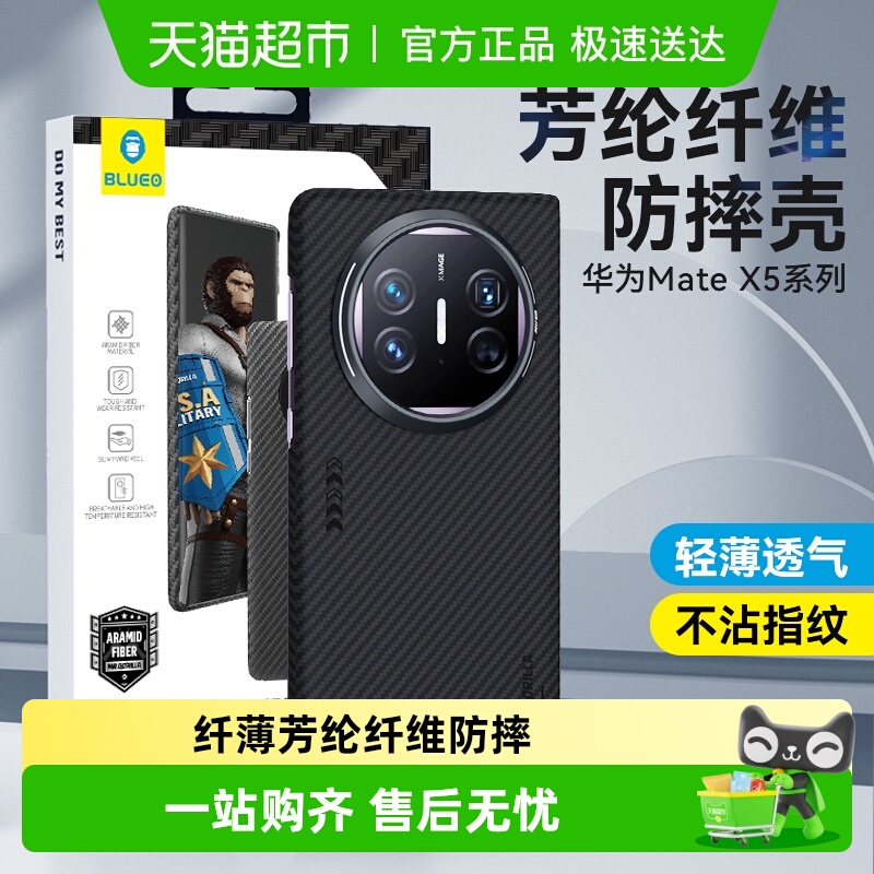 蓝猩华为matex5芳纶手机壳