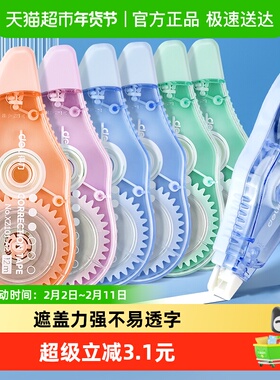 【全国26仓发货】得力修正带涂改带72米*1卡学生用实惠静音改错带