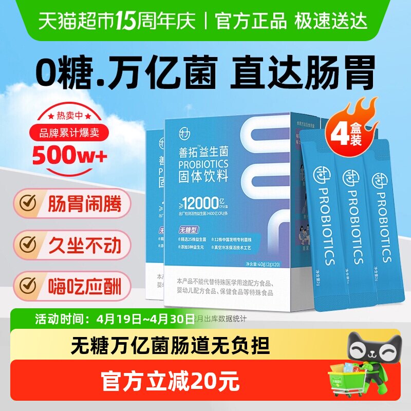 4盒】乐力善拓无糖益生菌1.2万亿儿童肠胃大人女性肠道调理冻干粉