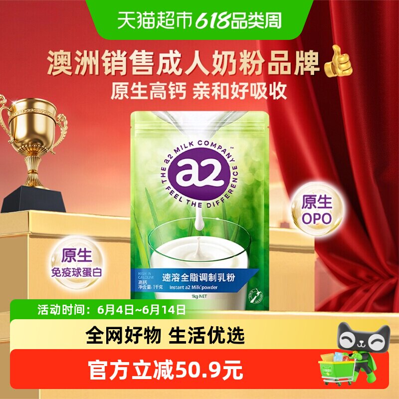 a2新西兰进口全脂奶粉成人高钙A2蛋白速溶营养早餐粉家庭装1kg