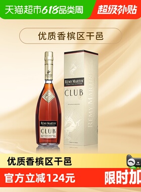 【直播间下单更优惠】人头马club优质香槟区干邑白兰地700ml