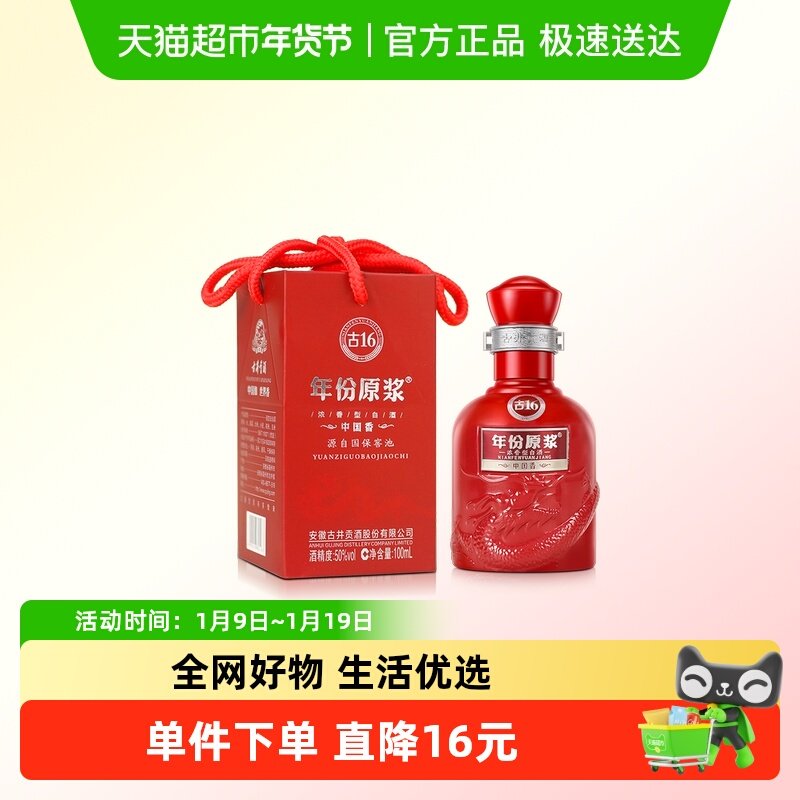 古井贡酒古16-50度100ml小酒
