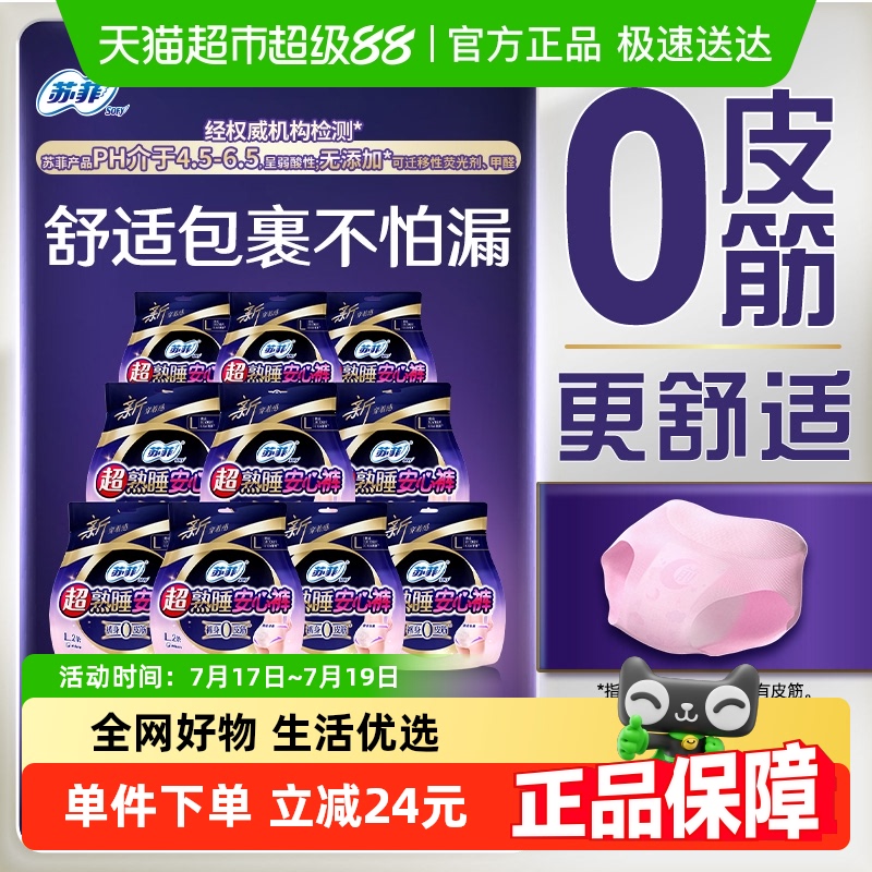 苏菲防漏安心裤卫生巾