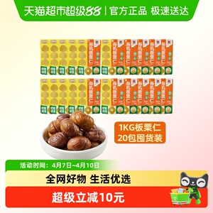 有机板栗仁50g*20袋甘栗仁休闲零食坚果