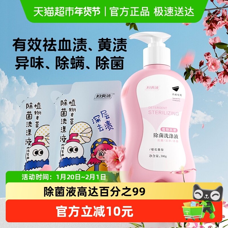 【下拉领优惠】妇炎洁内衣内裤清洗液专用去血渍除菌抑菌除螨,洗护清洁剂/卫生巾/纸/香薰,内衣洗衣液,淘宝优惠券,粉丝福利购,淘宝优惠卷