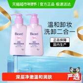 2瓶 碧柔深层净润卸妆乳150ml 下拉更优惠 Biore