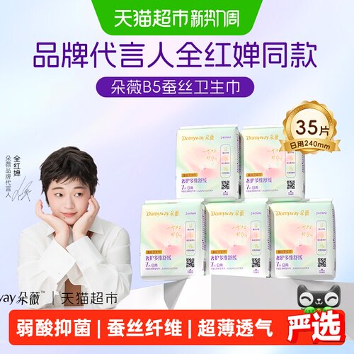 朵薇黄子韬240mm卫生巾超值35片
