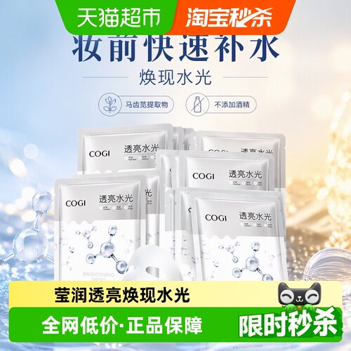 高姿沁透面膜烟酰胺10片