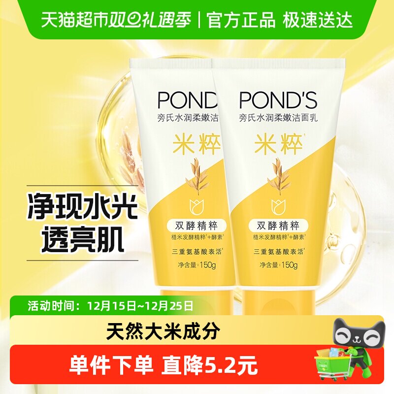 旁氏水润柔嫩米粹润泽洁面乳