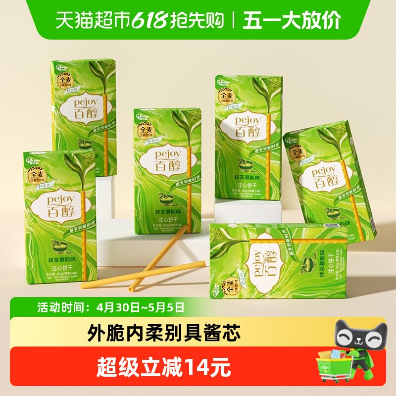 格力高百醇抹茶慕斯味注心饼干48g*6盒