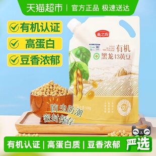 燕之坊东北有机黄豆非转基因大豆五谷杂粮豆粗粮打豆浆专用原材料