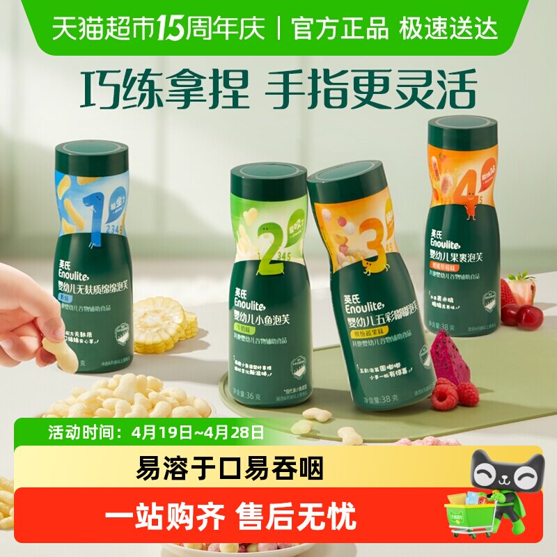 英氏婴儿泡芙宝宝辅食手指泡芙条儿童零食无添加糖盐非油炸6个月