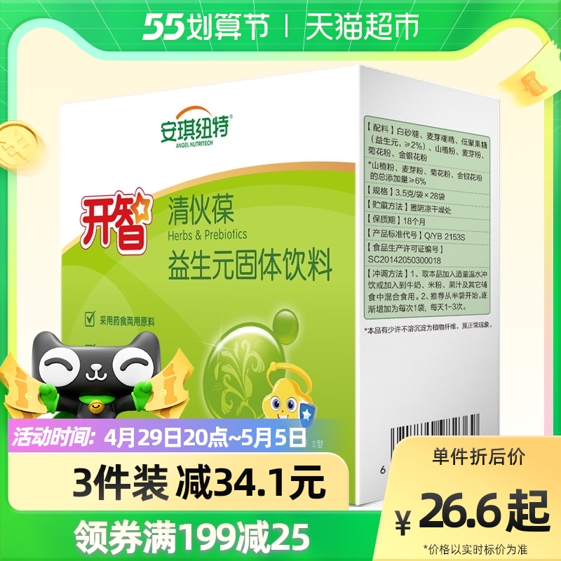 安琪纽特宝宝奶伴侣清火清清宝金银花儿童菊花晶益生元