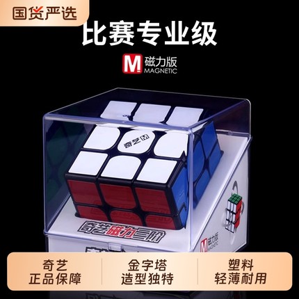 奇艺魔方三阶磁力版二阶四阶五阶顺滑正品比赛专用3阶4阶益智玩具