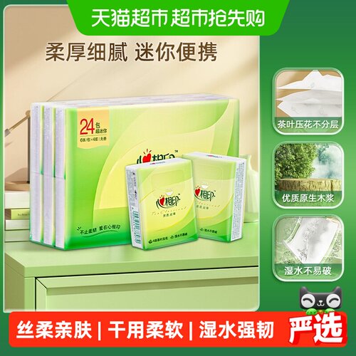 心相印茶语丝柔压花手帕纸
