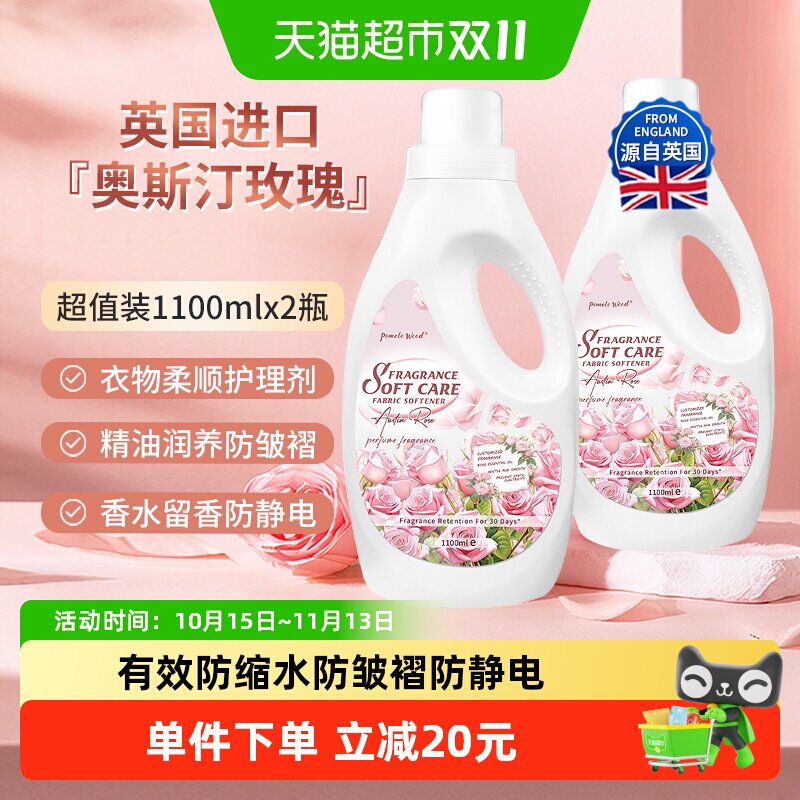 柚慕玫瑰香氛柔顺剂1.1Lx2持久留香防静电防皱褶去毛球蓬松护衣液