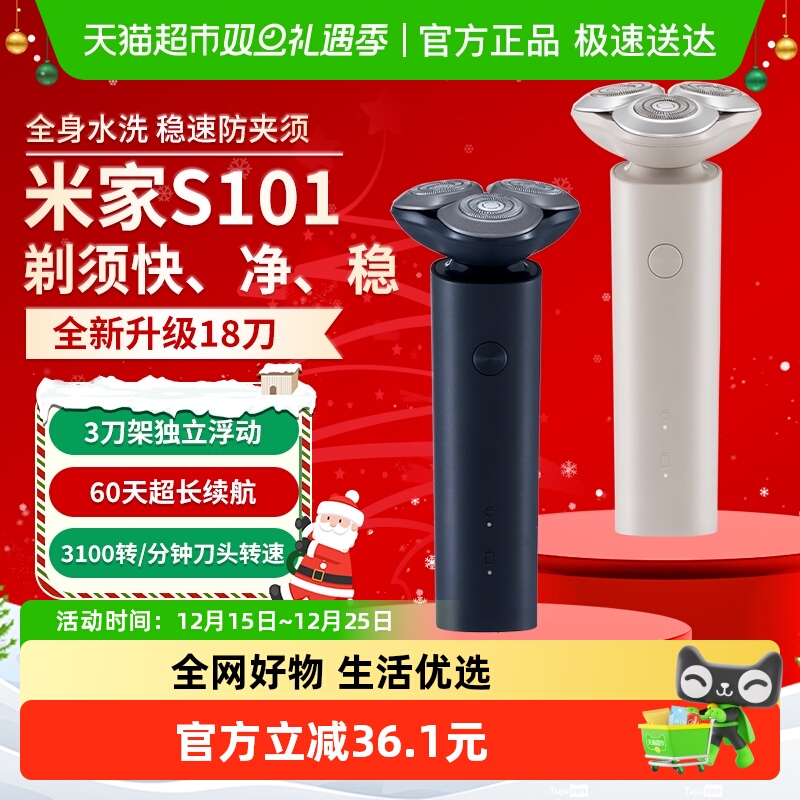 国补15%小米米家电动剃须刀S101可水洗便携胡须刀送爸爸健康礼
