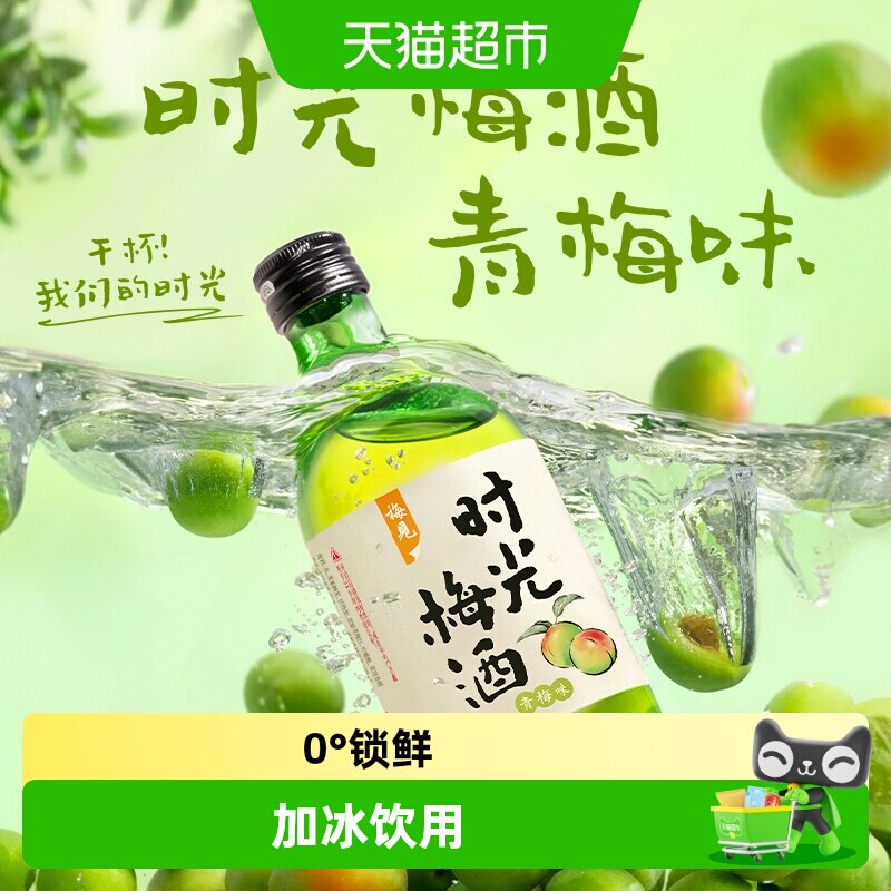 【2件任选】梅见时光梅青梅酒梅子酒多口味果酒低度微醺甜酒