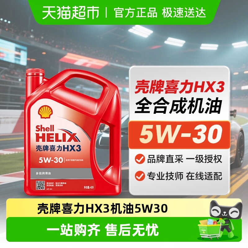 壳牌5W-304LSL/CF发动机油红壳