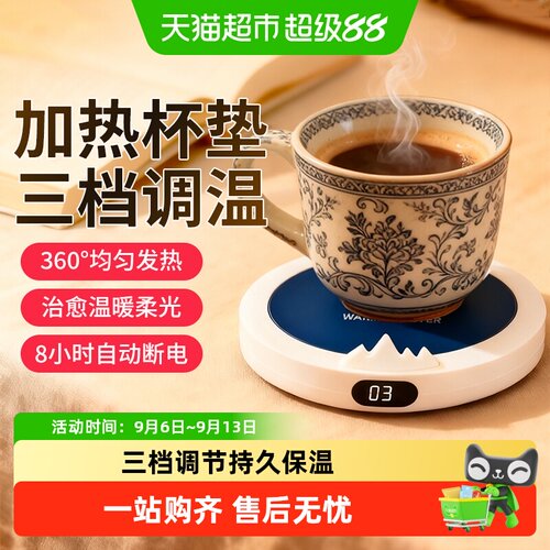 倍想恒温加热杯垫