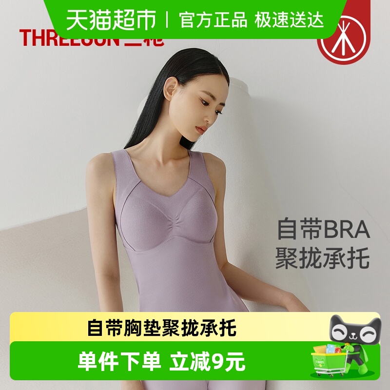 三枪无痕V领带胸垫保暖背心