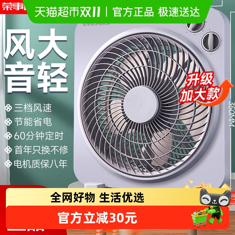 荣事达电风扇台式转页扇办公卧室电扇宿舍迷你对流涡轮电风扇台扇