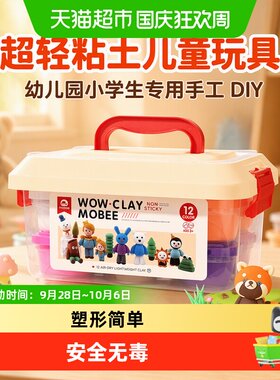 mobee超轻粘土幼儿园手工不粘手