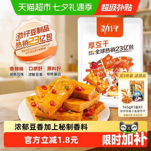 劲仔香辣豆干量贩装