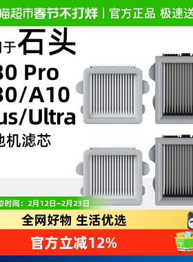 适用于石头洗地机A10 plus/Ultra/A30 pro/CE滤芯配件滤网耗材