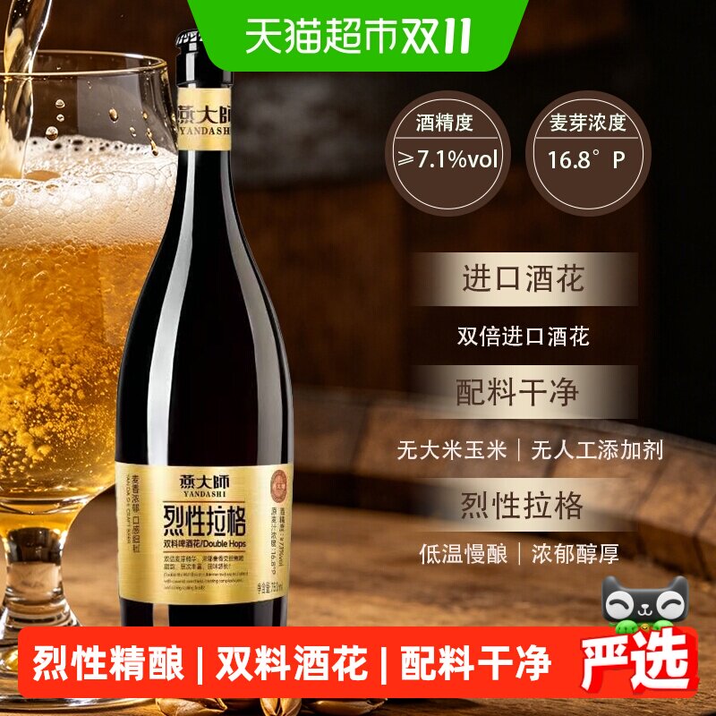 燕大师16.8&deg;P烈性精酿啤酒750mL*6瓶双倍进口酒花高度整箱聚会