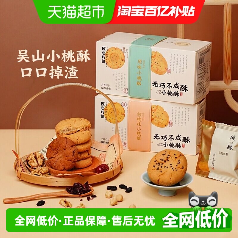 南宋胡记手工桃酥绵弹松软240g图片