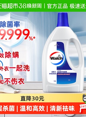 威露士衣物消毒液除菌液1.6L深层杀菌去异味配合洗衣液使用