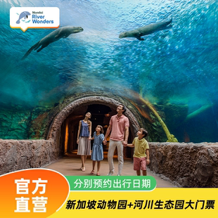 新加坡动物园+河川生态园【特惠套餐】河川动物园下午16点后入园