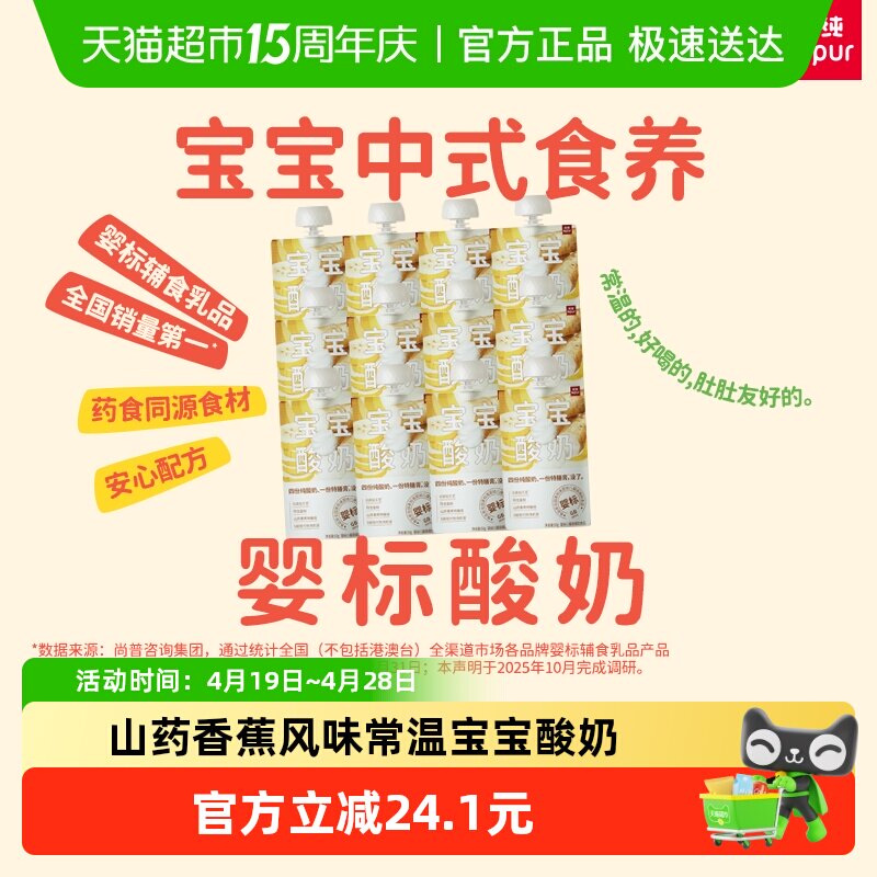 乐纯药食同源常温婴标宝宝酸奶山药香蕉味零添加辅食零食50g*12支